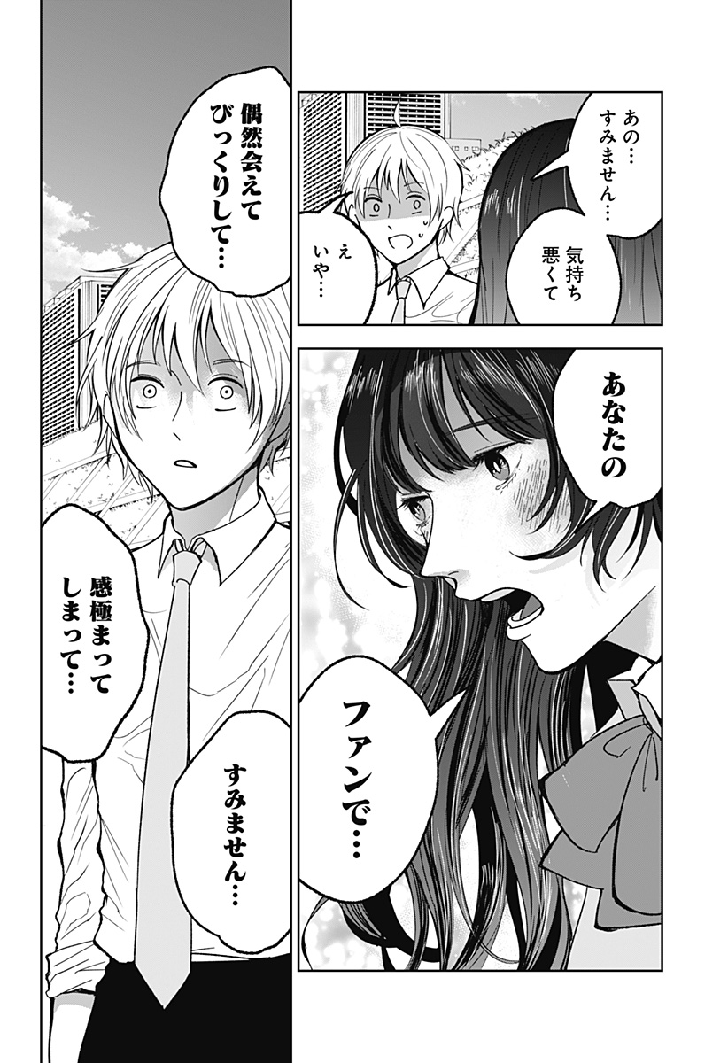 目の前の神様 Chap 18 - Next Chap 19