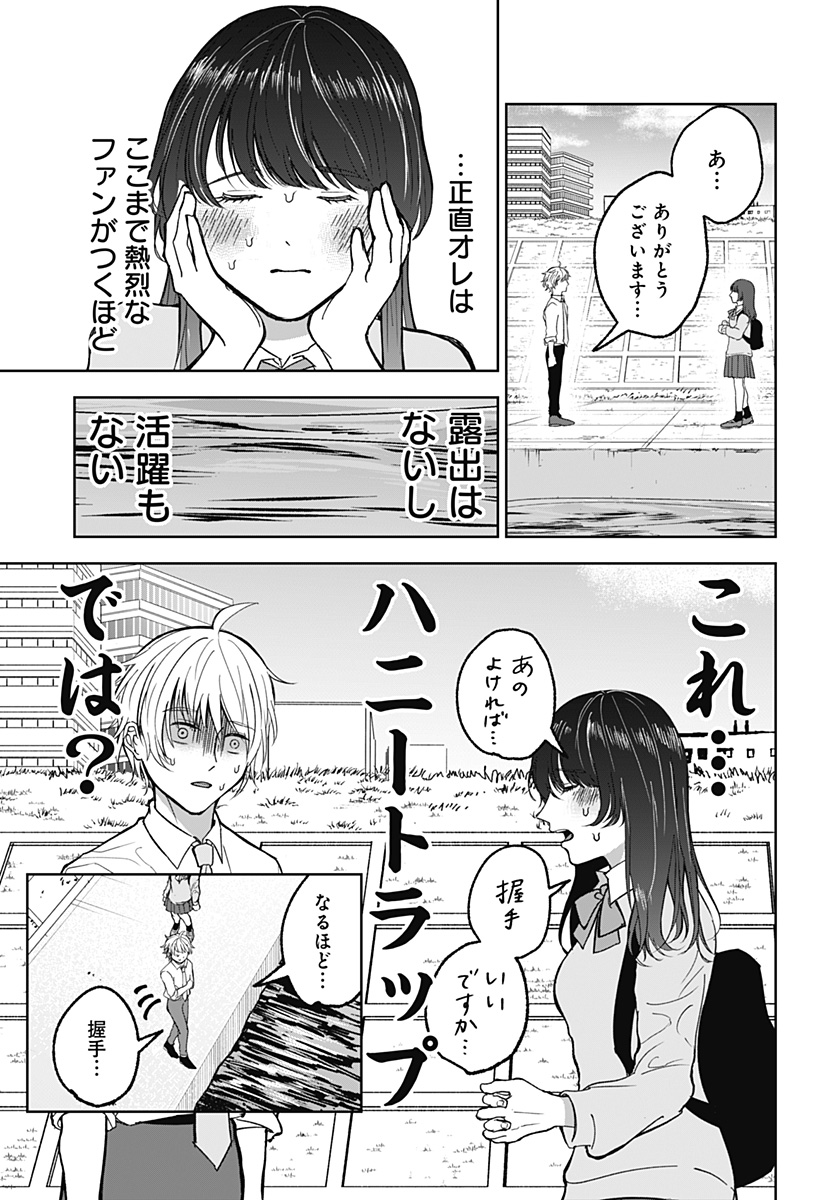 目の前の神様 Chap 18 - Next Chap 19