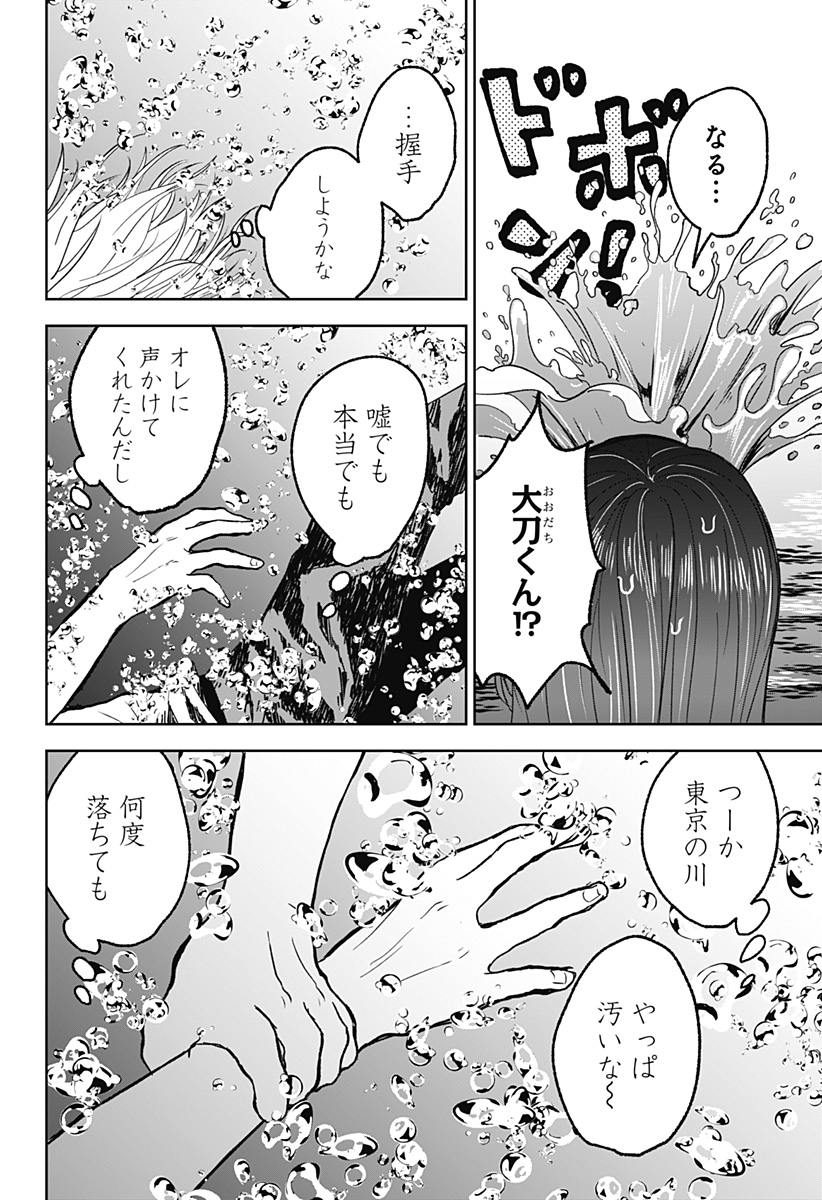 目の前の神様 Chap 18 - Next Chap 19