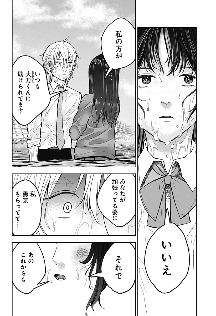 目の前の神様 Chap 18 - Next Chap 19