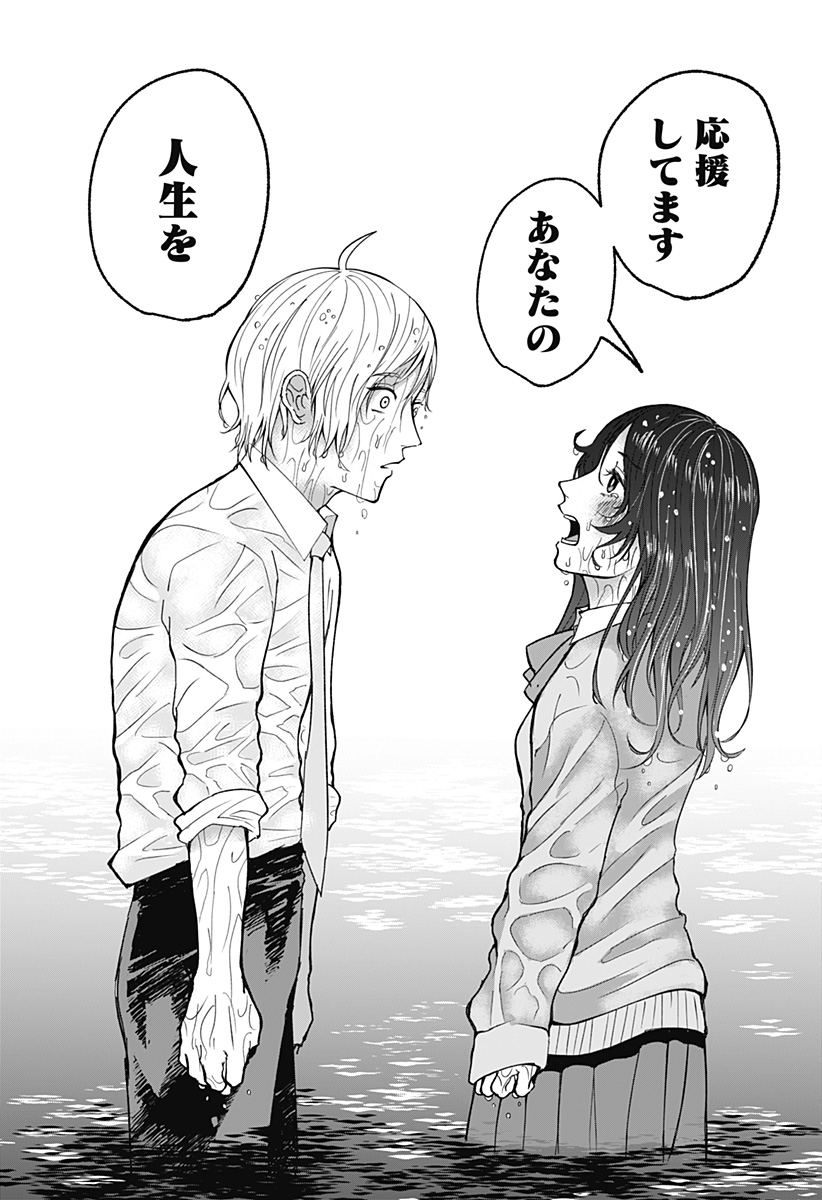 目の前の神様 Chap 18 - Next Chap 19