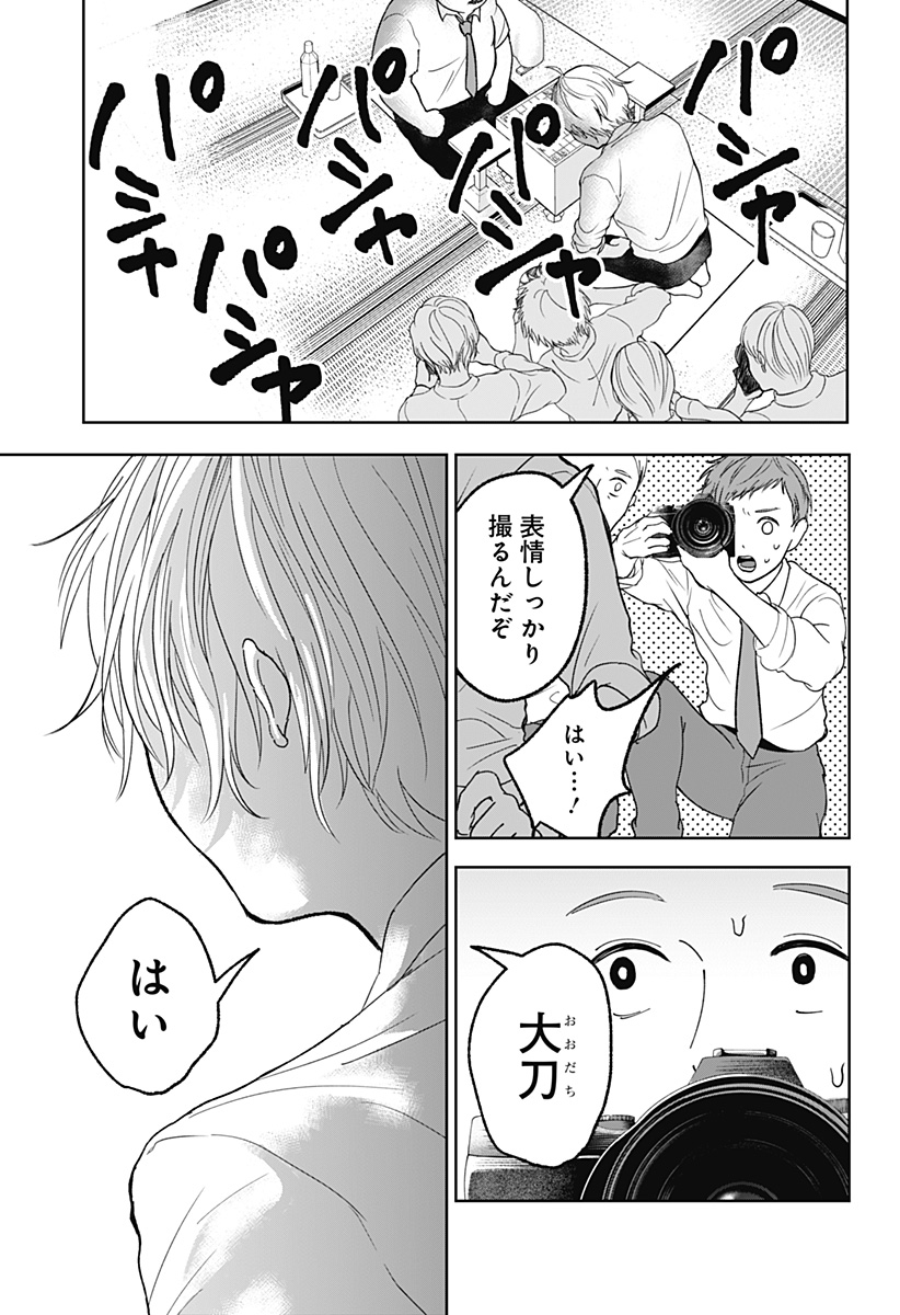 目の前の神様 Chap 19 - Next Chap 20