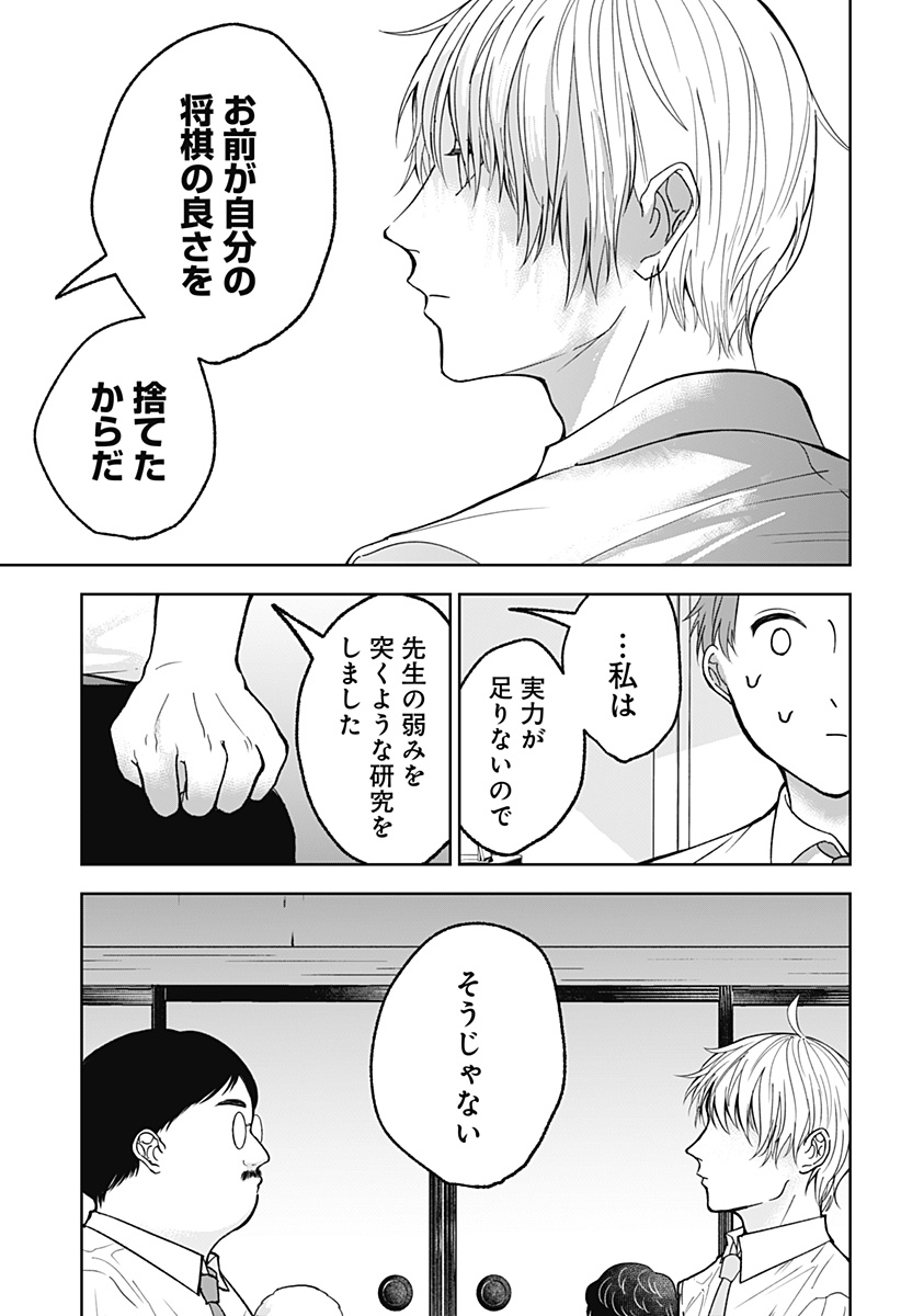 目の前の神様 Chap 19 - Next Chap 20