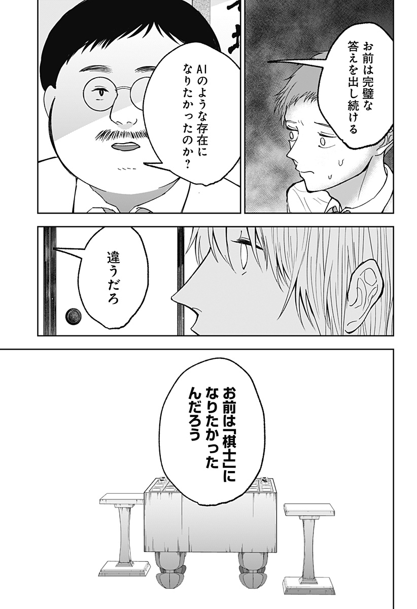 目の前の神様 Chap 19 - Next Chap 20