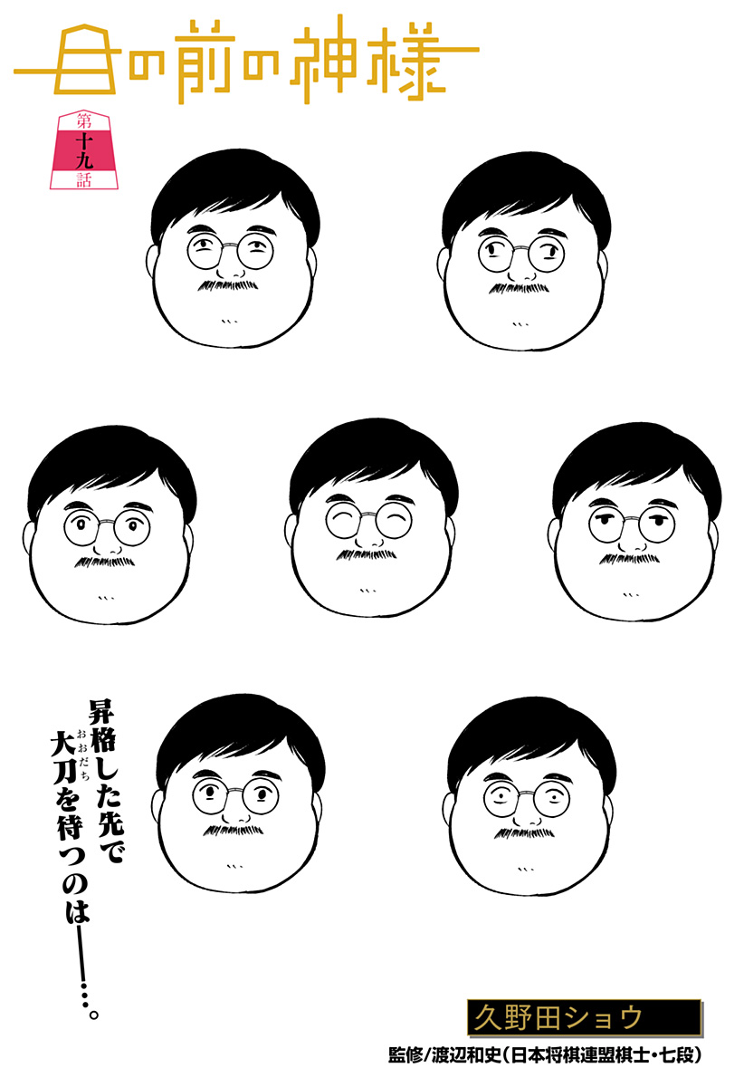 目の前の神様 Chap 19 - Next Chap 20