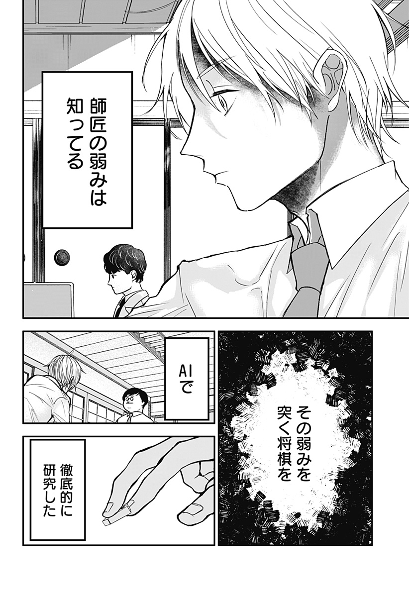 目の前の神様 Chap 19 - Next Chap 20