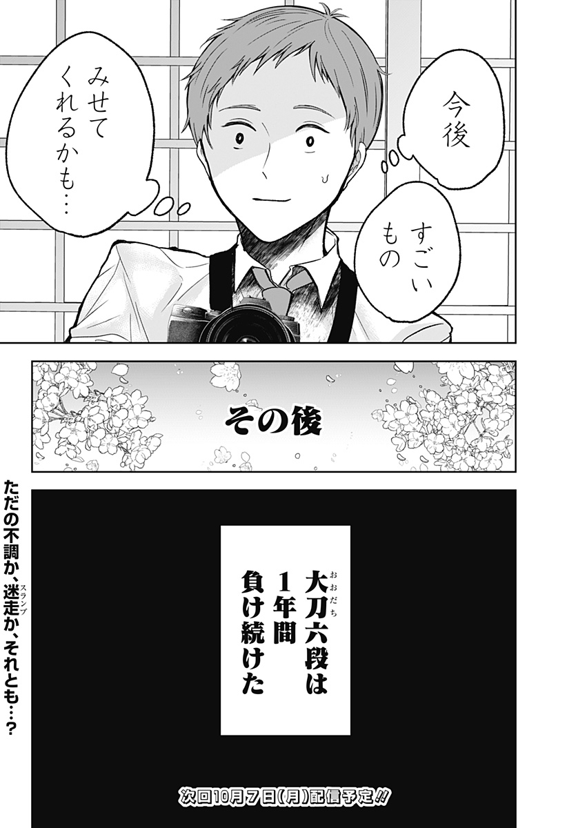 目の前の神様 Chap 19 - Next Chap 20