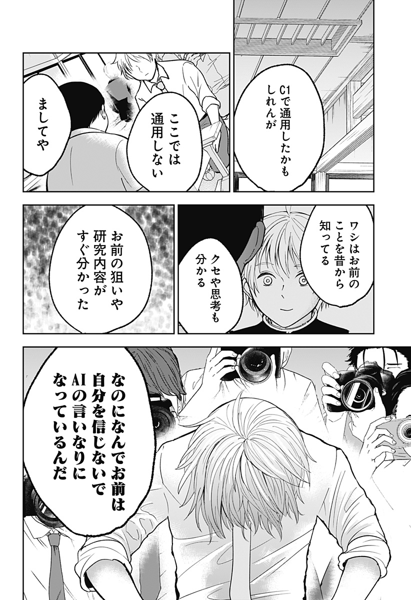 目の前の神様 Chap 19 - Next Chap 20