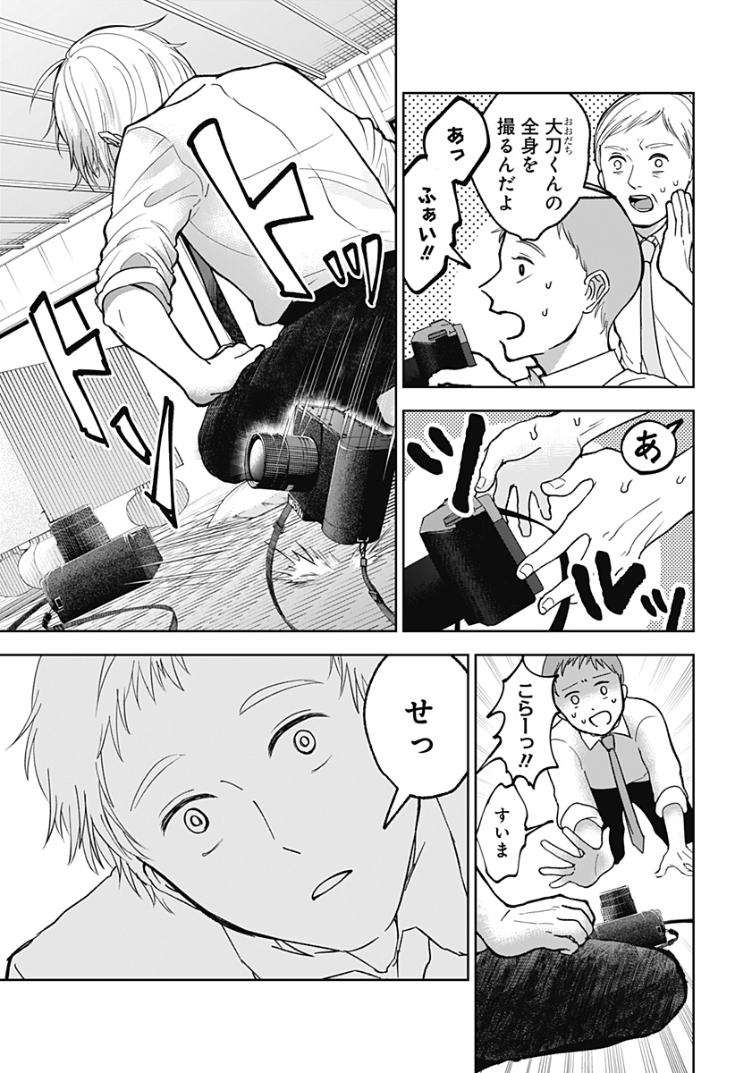 目の前の神様 Chap 19 - Next Chap 20