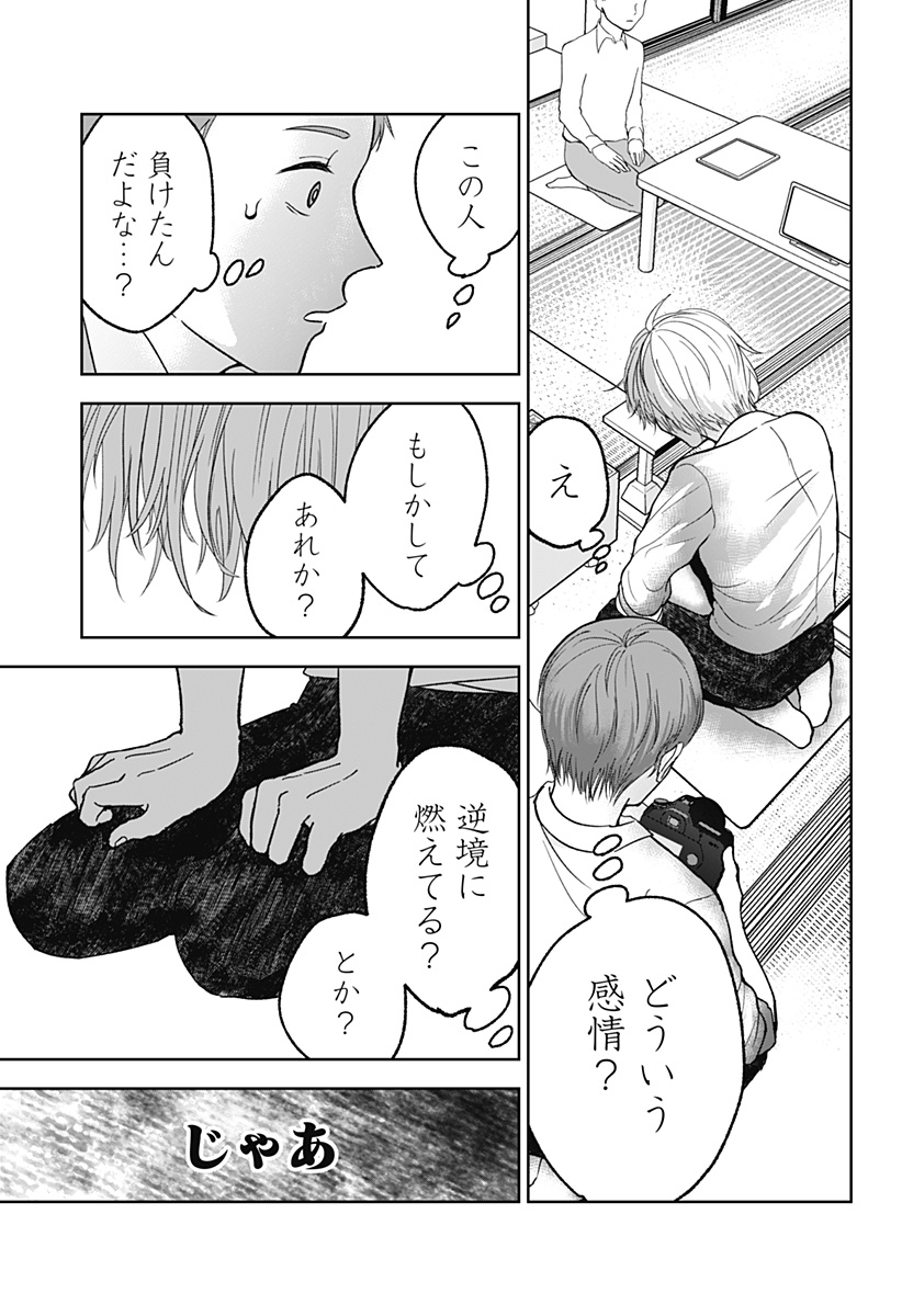 目の前の神様 Chap 19 - Next Chap 20