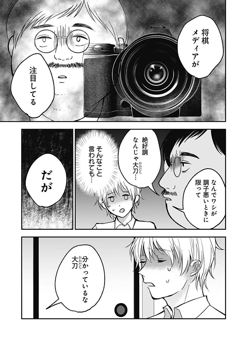 目の前の神様 Chap 19 - Next Chap 20