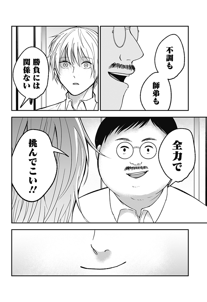 目の前の神様 Chap 19 - Next Chap 20