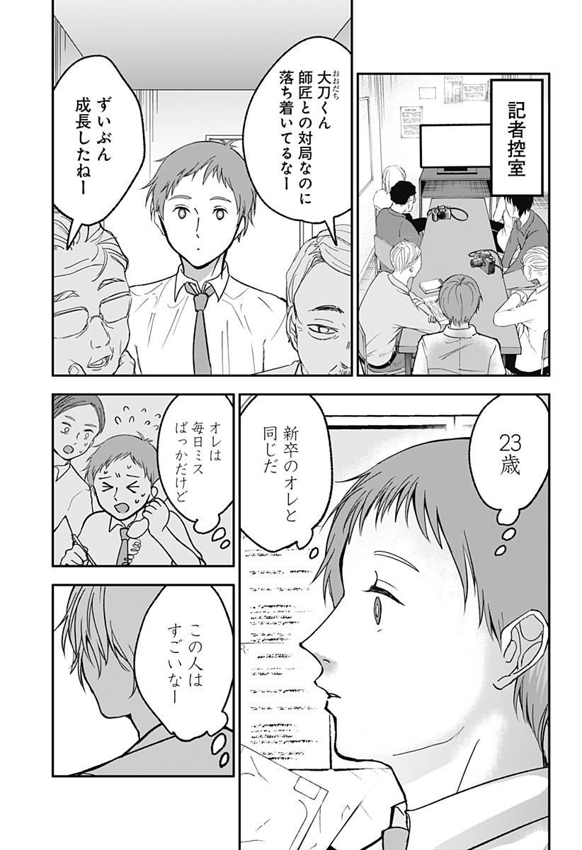 目の前の神様 Chap 19 - Next Chap 20
