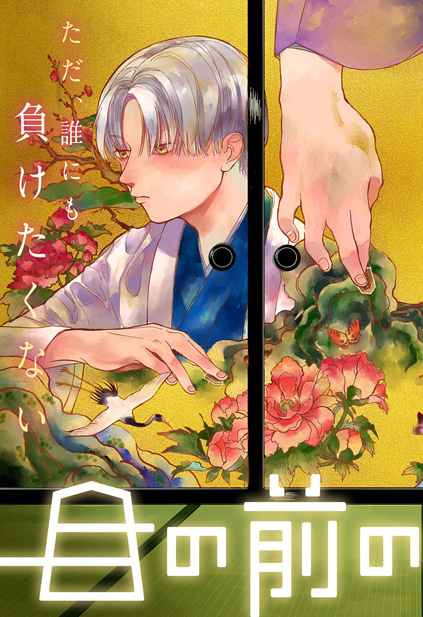 目の前の神様 Chap 1 - Next Chap 2