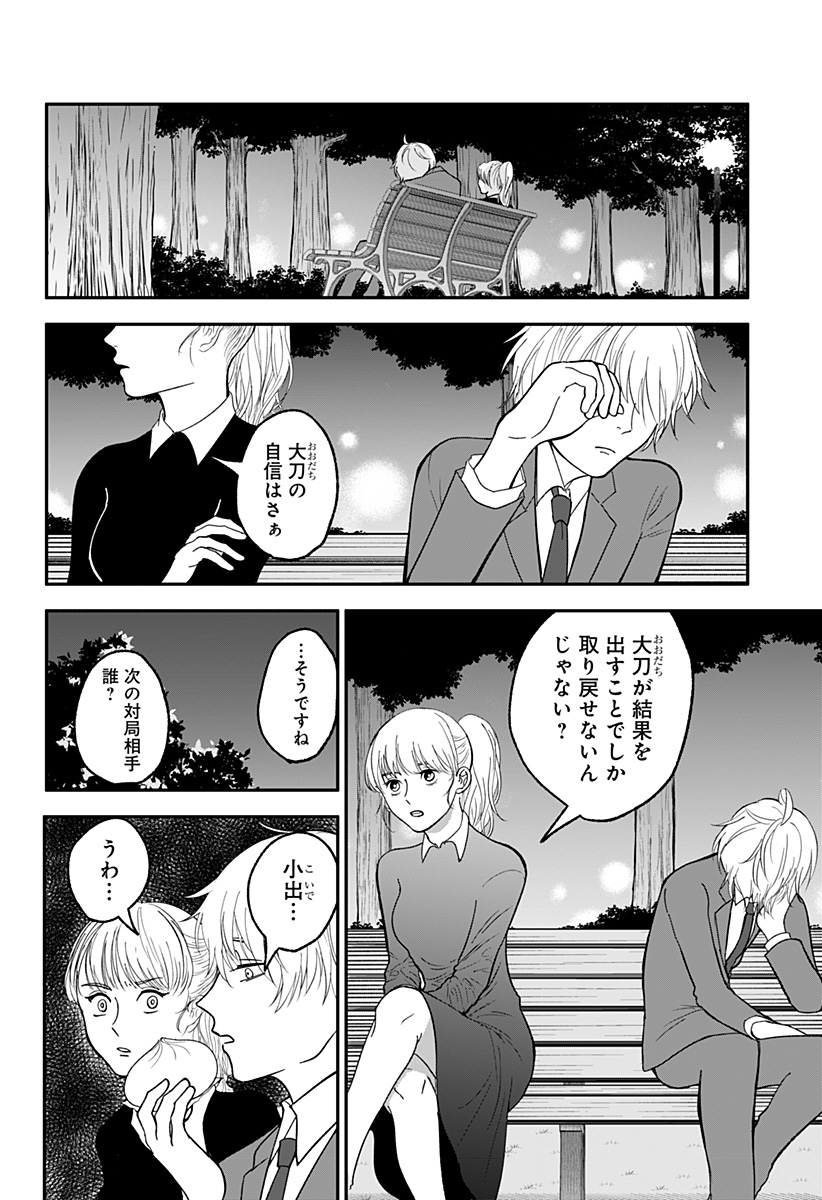 目の前の神様 Chap 1 - Next Chap 2