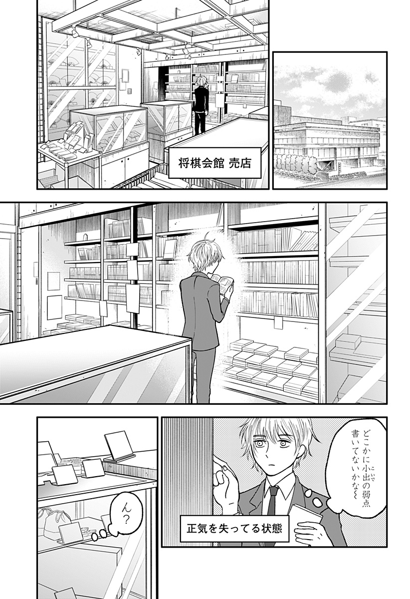 目の前の神様 Chap 1 - Next Chap 2