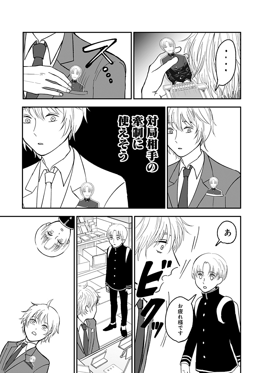 目の前の神様 Chap 1 - Next Chap 2