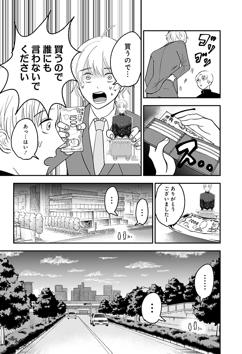目の前の神様 Chap 1 - Next Chap 2