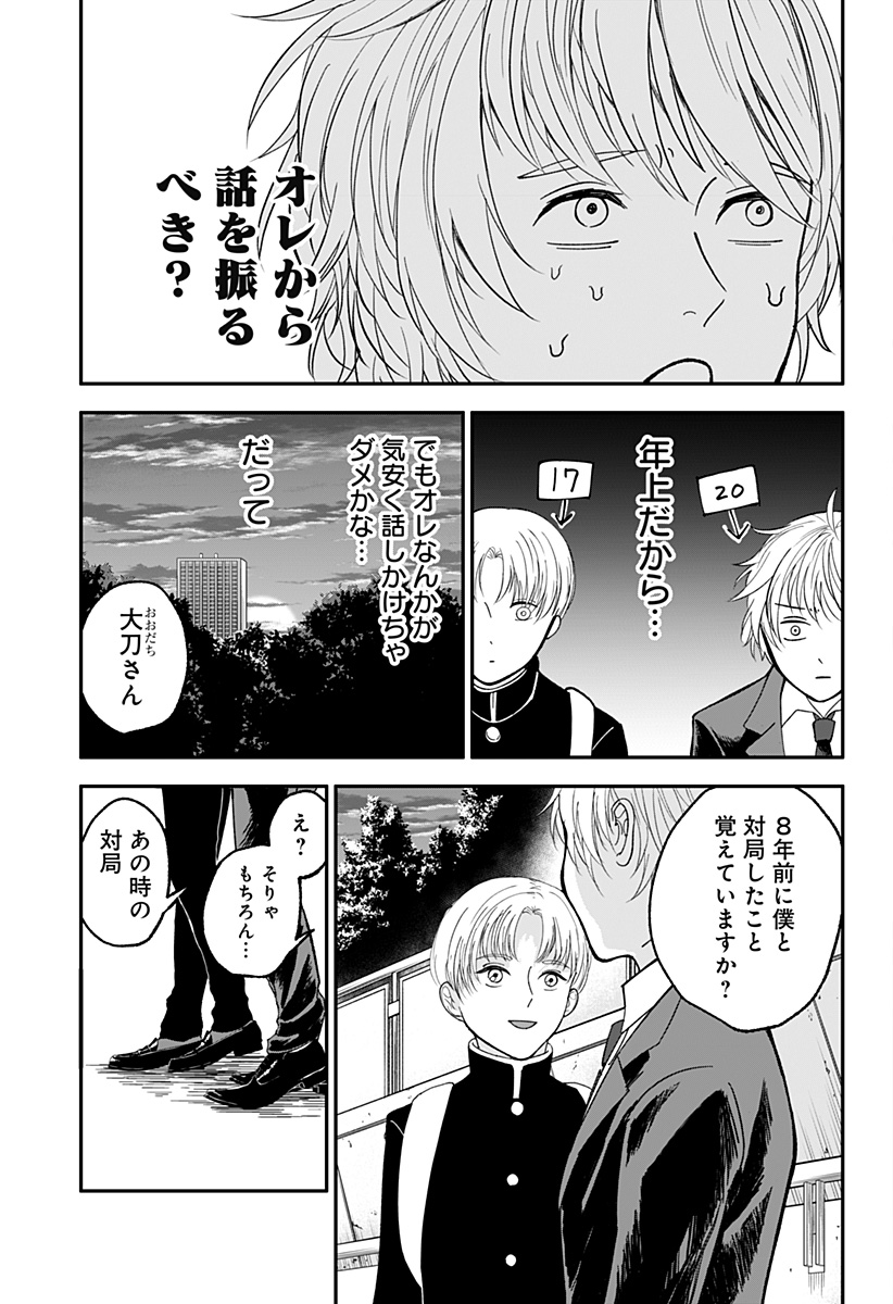 目の前の神様 Chap 1 - Next Chap 2