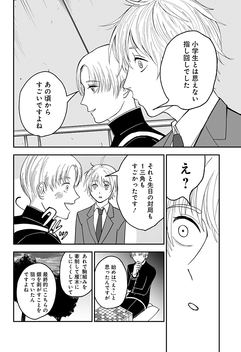 目の前の神様 Chap 1 - Next Chap 2