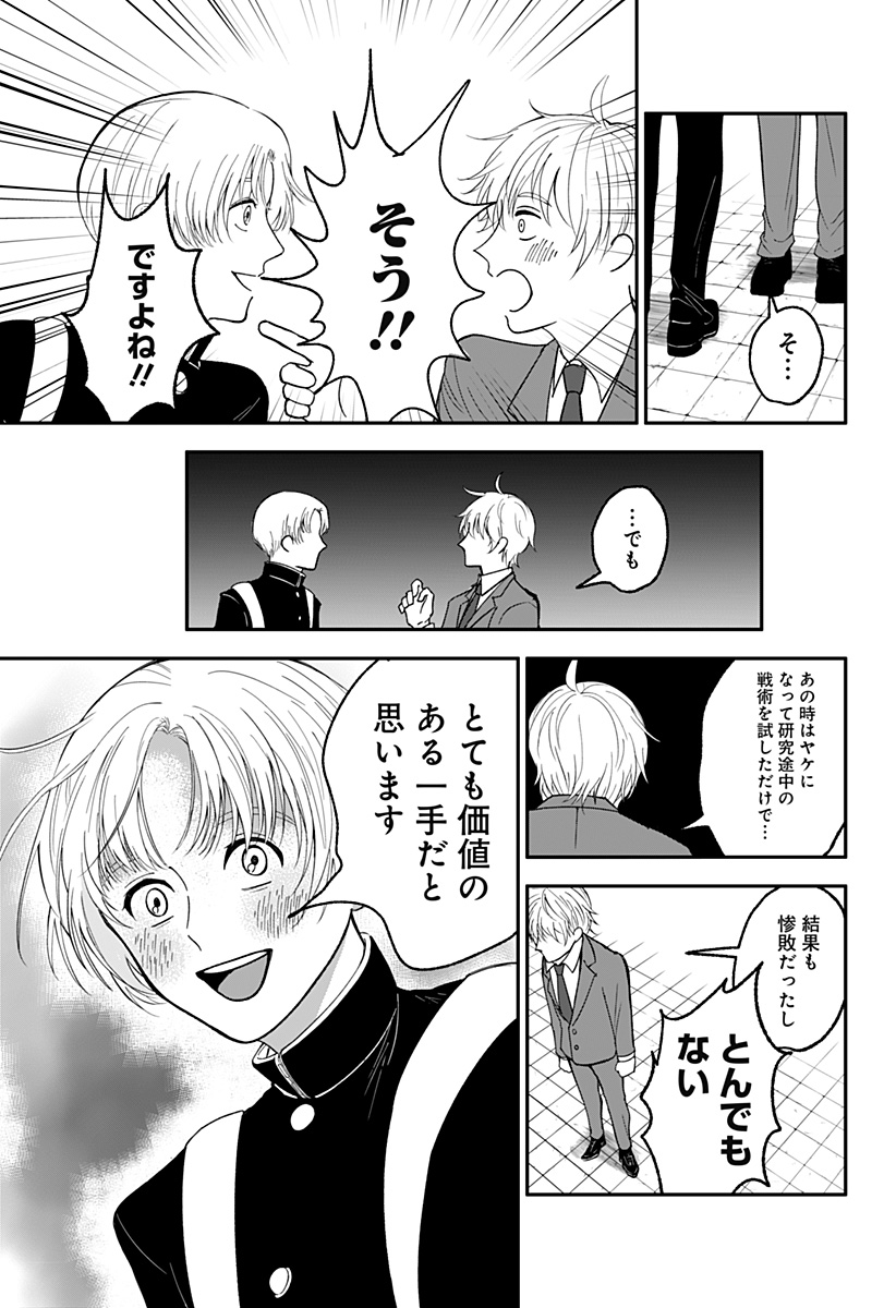 目の前の神様 Chap 1 - Next Chap 2