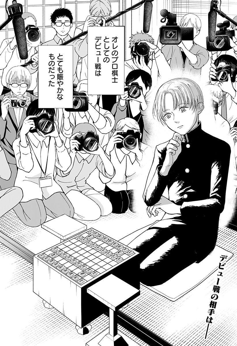 目の前の神様 Chap 1 - Next Chap 2