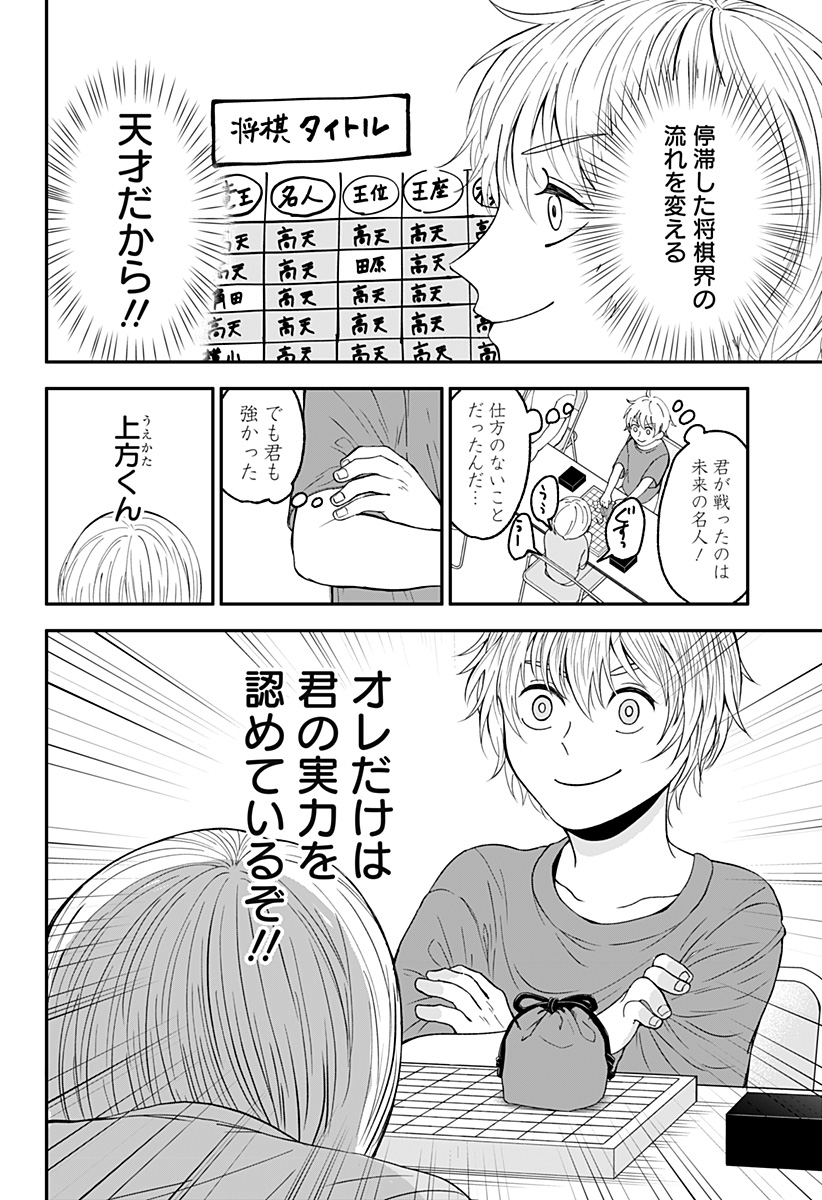 目の前の神様 Chap 1 - Next Chap 2