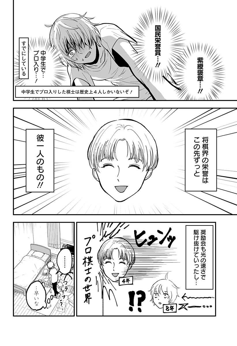 目の前の神様 Chap 1 - Next Chap 2