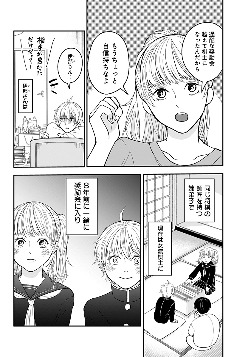 目の前の神様 Chap 1 - Next Chap 2