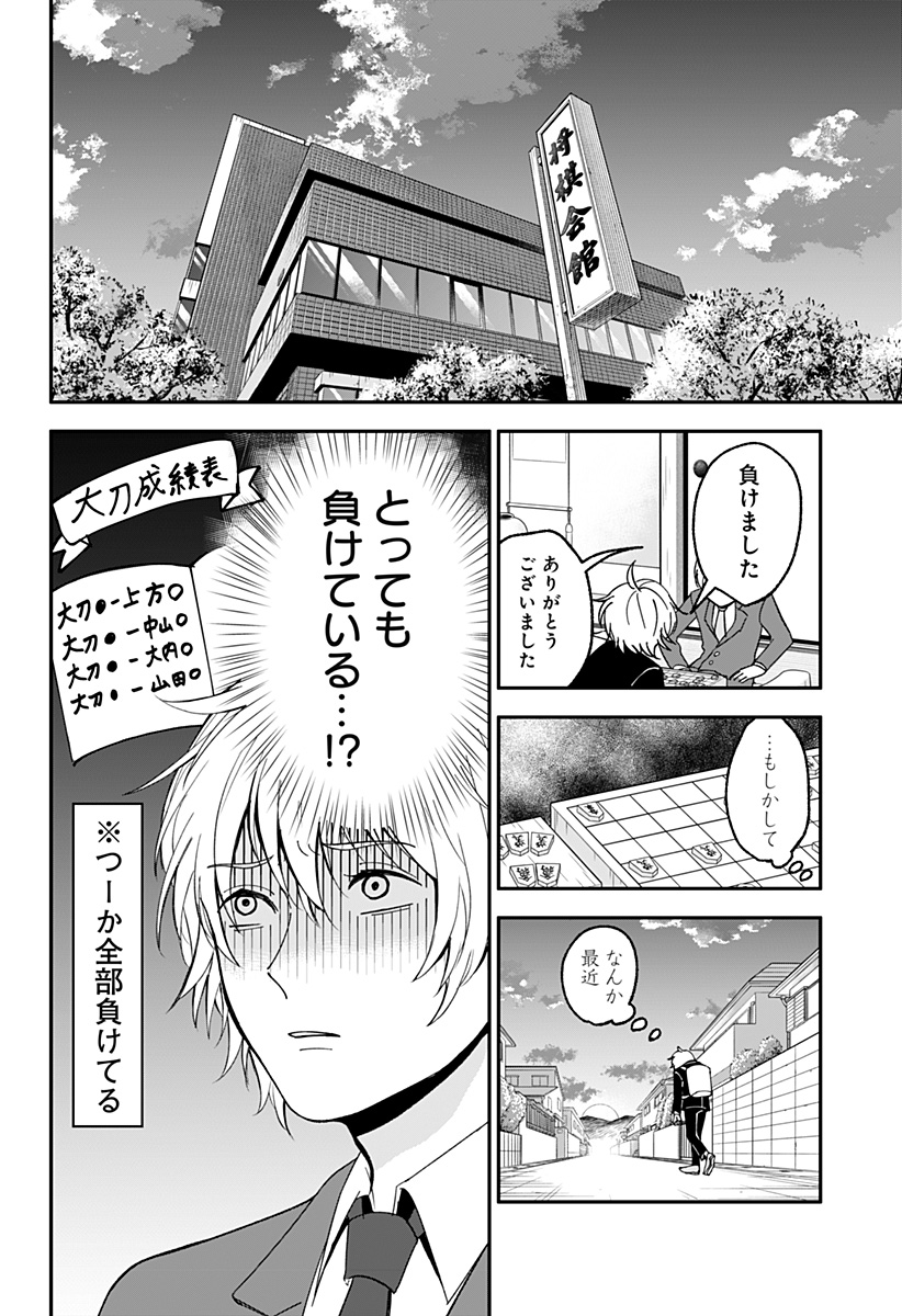 目の前の神様 Chap 1 - Next Chap 2