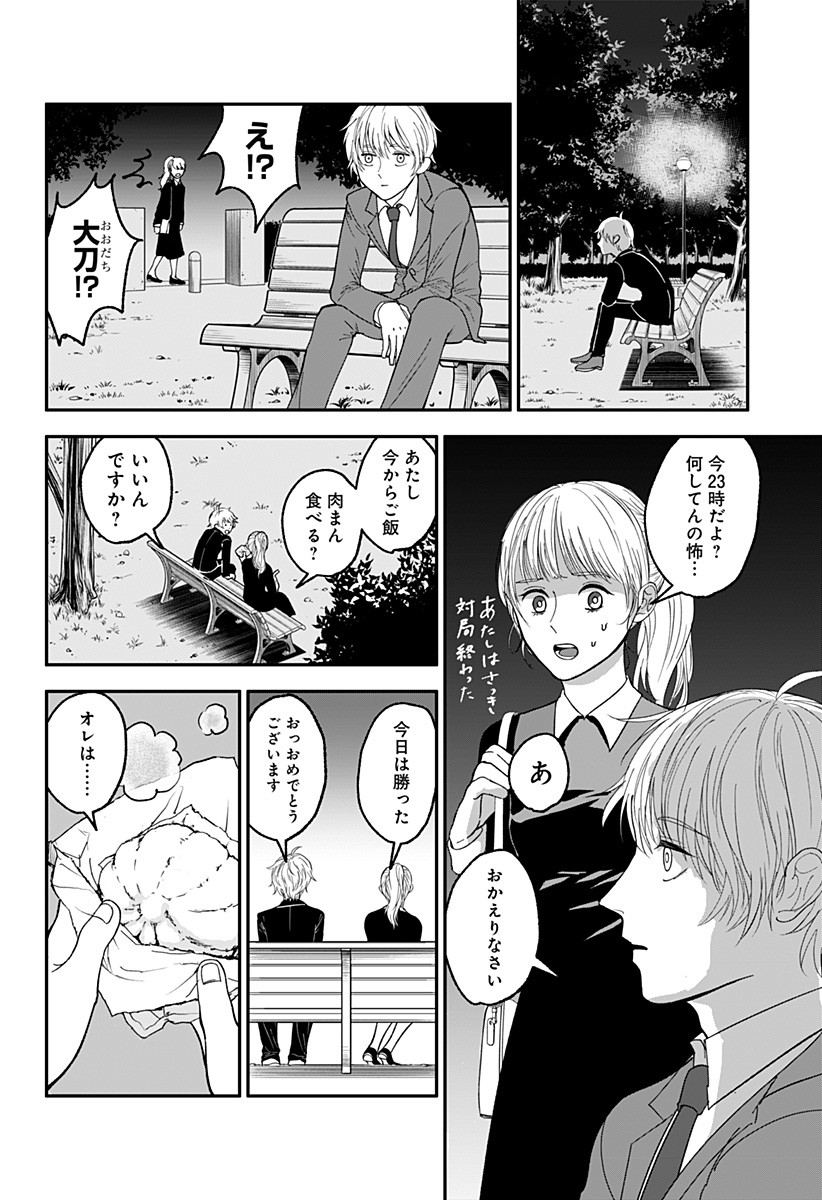 目の前の神様 Chap 1 - Next Chap 2