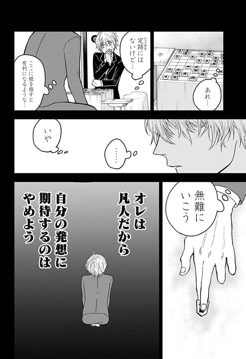 目の前の神様 Chap 1 - Next Chap 2