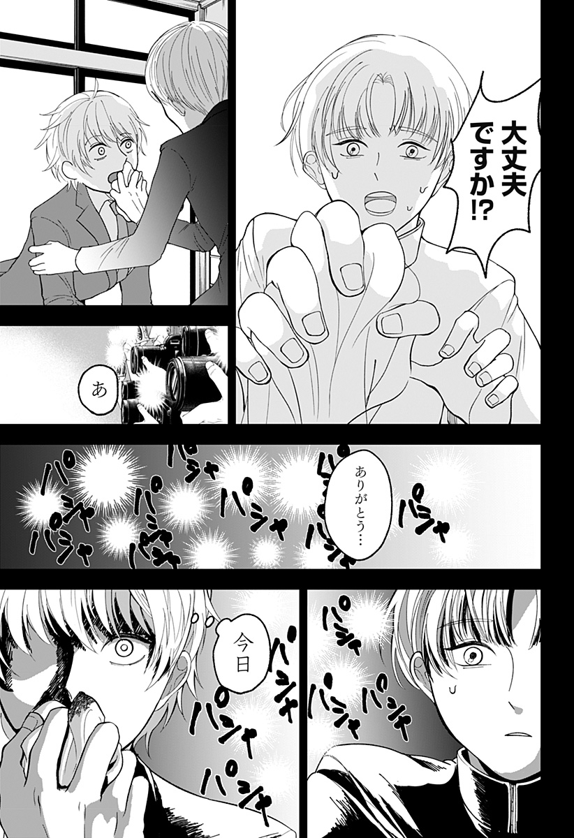 目の前の神様 Chap 1 - Next Chap 2