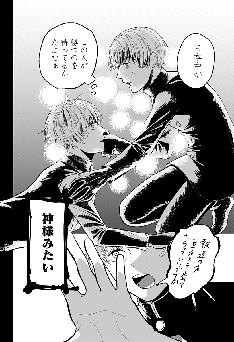 目の前の神様 Chap 1 - Next Chap 2