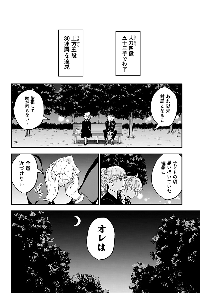 目の前の神様 Chap 1 - Next Chap 2