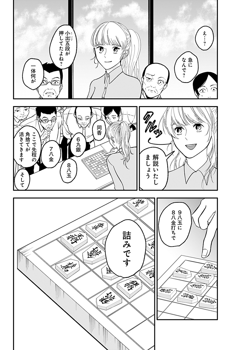 目の前の神様 Chap 1 - Next Chap 2