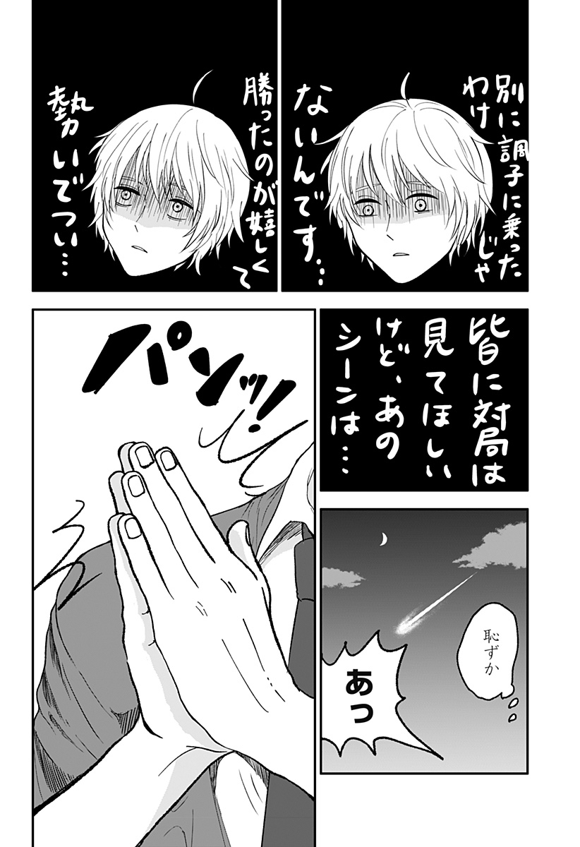 目の前の神様 Chap 1 - Next Chap 2