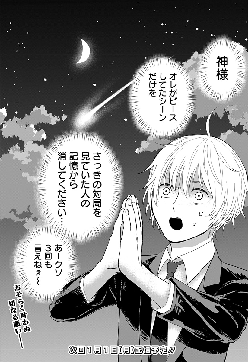 目の前の神様 Chap 1 - Next Chap 2