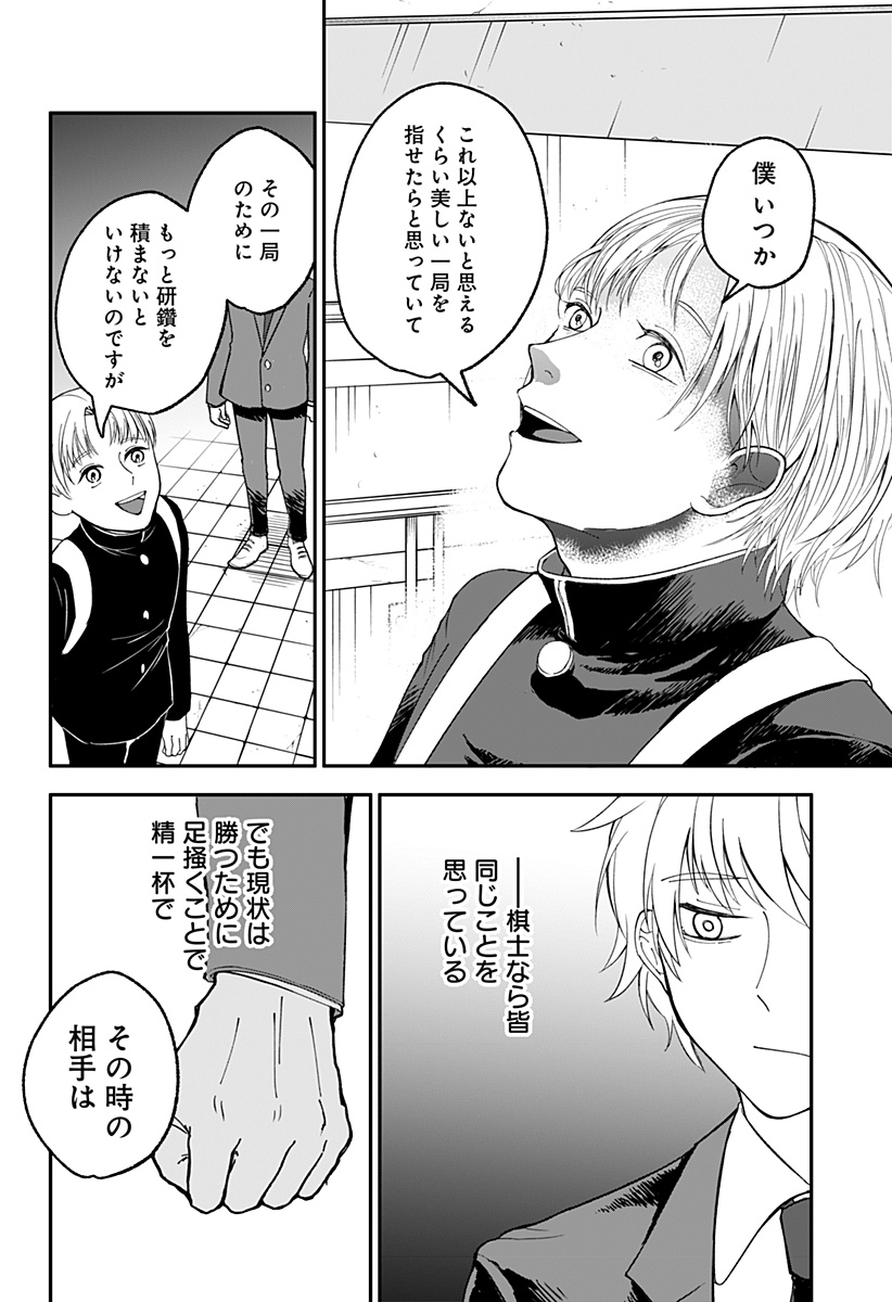 目の前の神様 Chap 1 - Next Chap 2