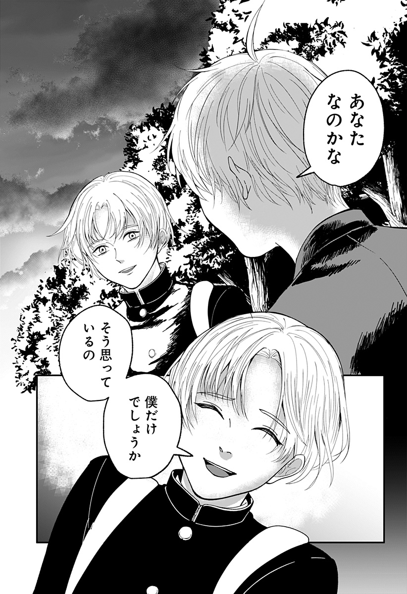 目の前の神様 Chap 1 - Next Chap 2