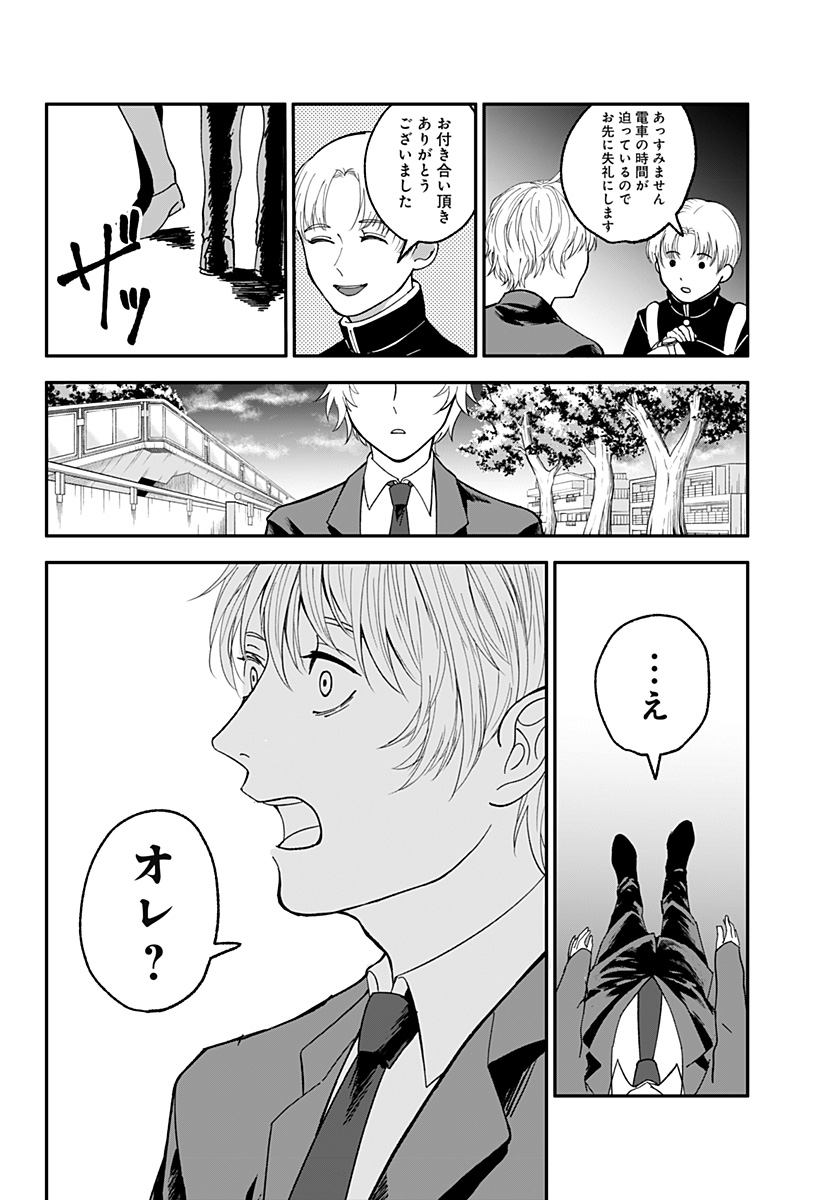 目の前の神様 Chap 1 - Next Chap 2