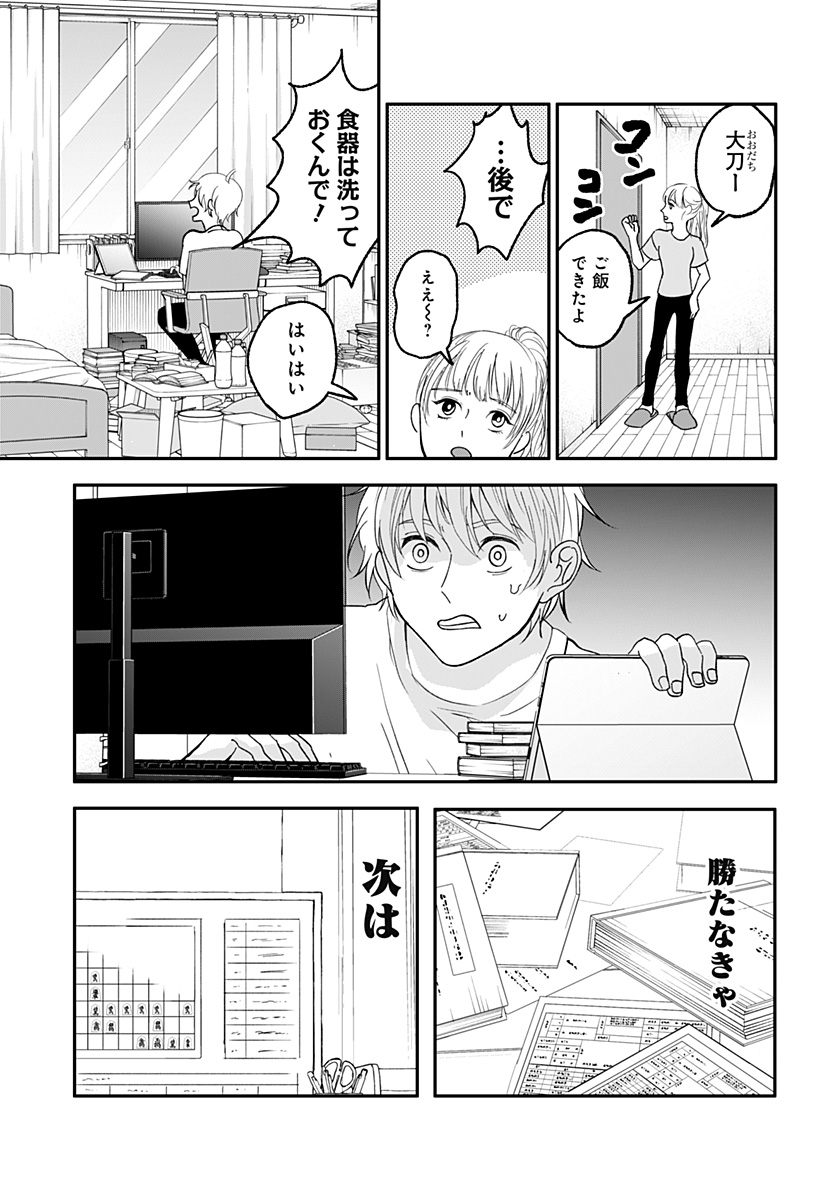 目の前の神様 Chap 1 - Next Chap 2