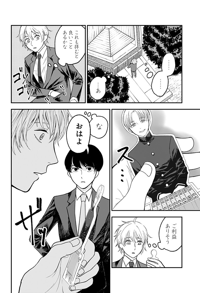 目の前の神様 Chap 1 - Next Chap 2