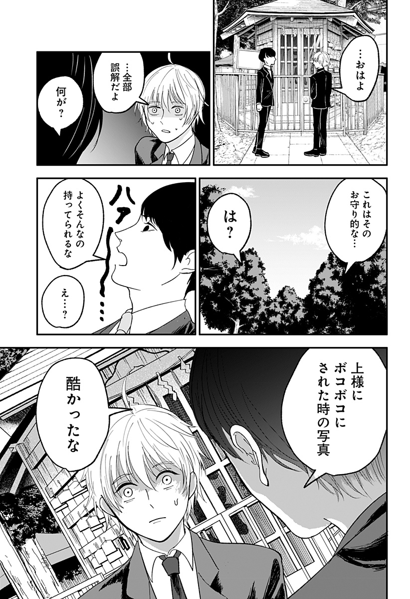 目の前の神様 Chap 1 - Next Chap 2