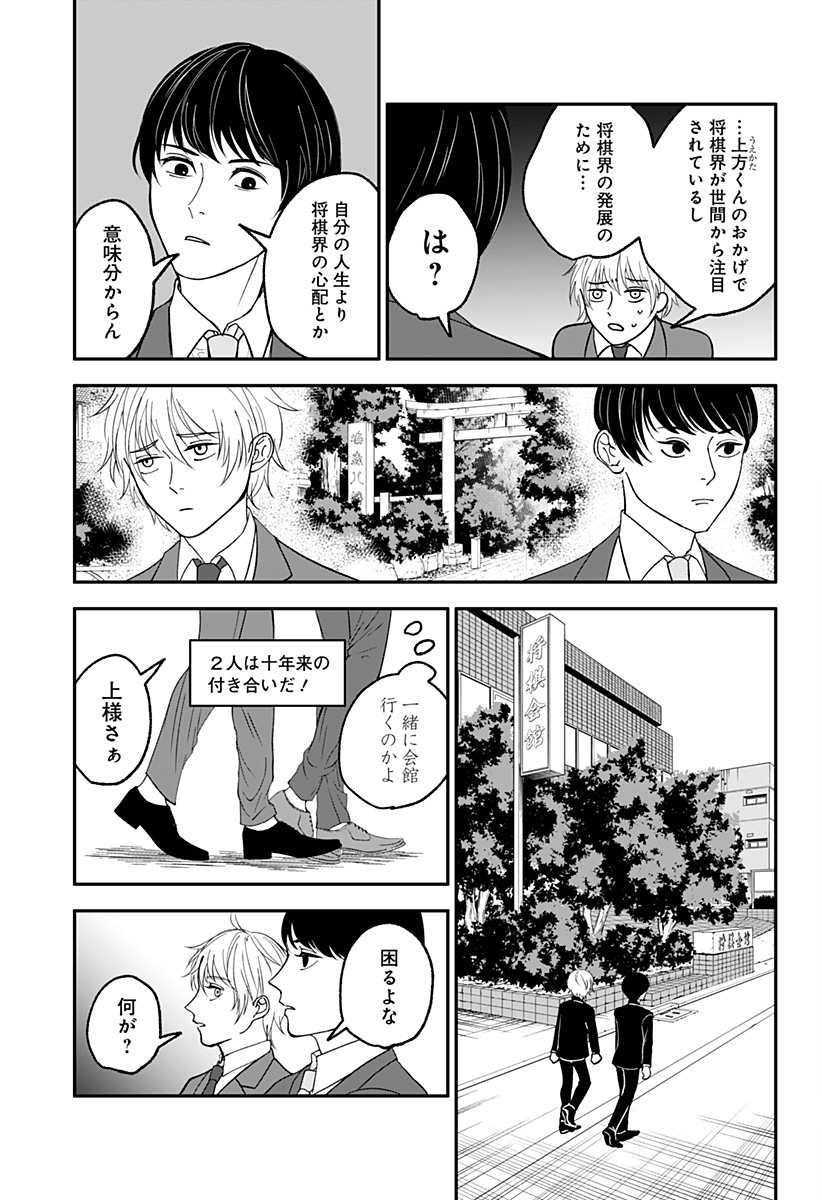 目の前の神様 Chap 1 - Next Chap 2