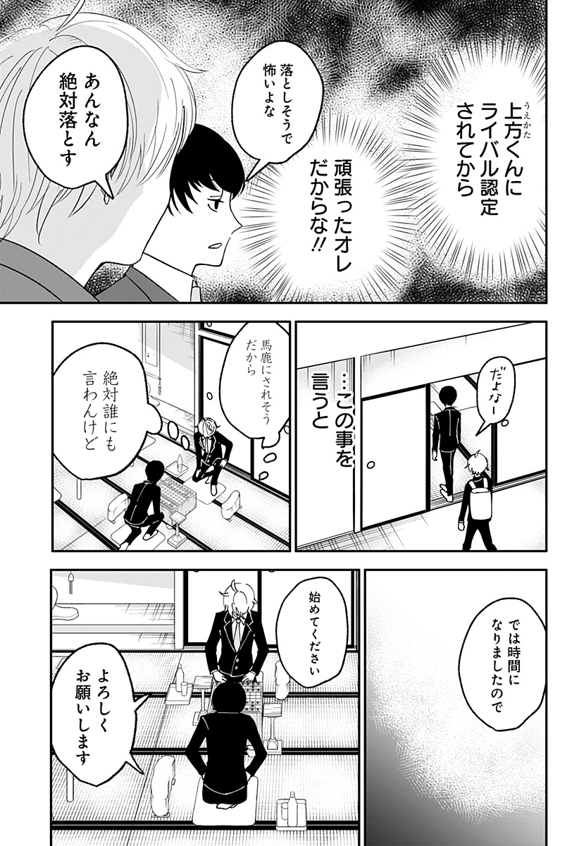 目の前の神様 Chap 1 - Next Chap 2