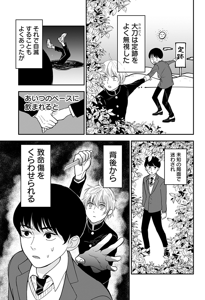 目の前の神様 Chap 1 - Next Chap 2
