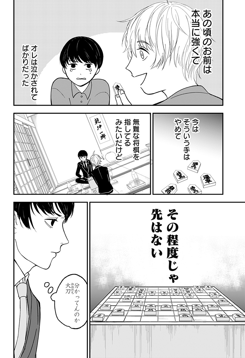 目の前の神様 Chap 1 - Next Chap 2