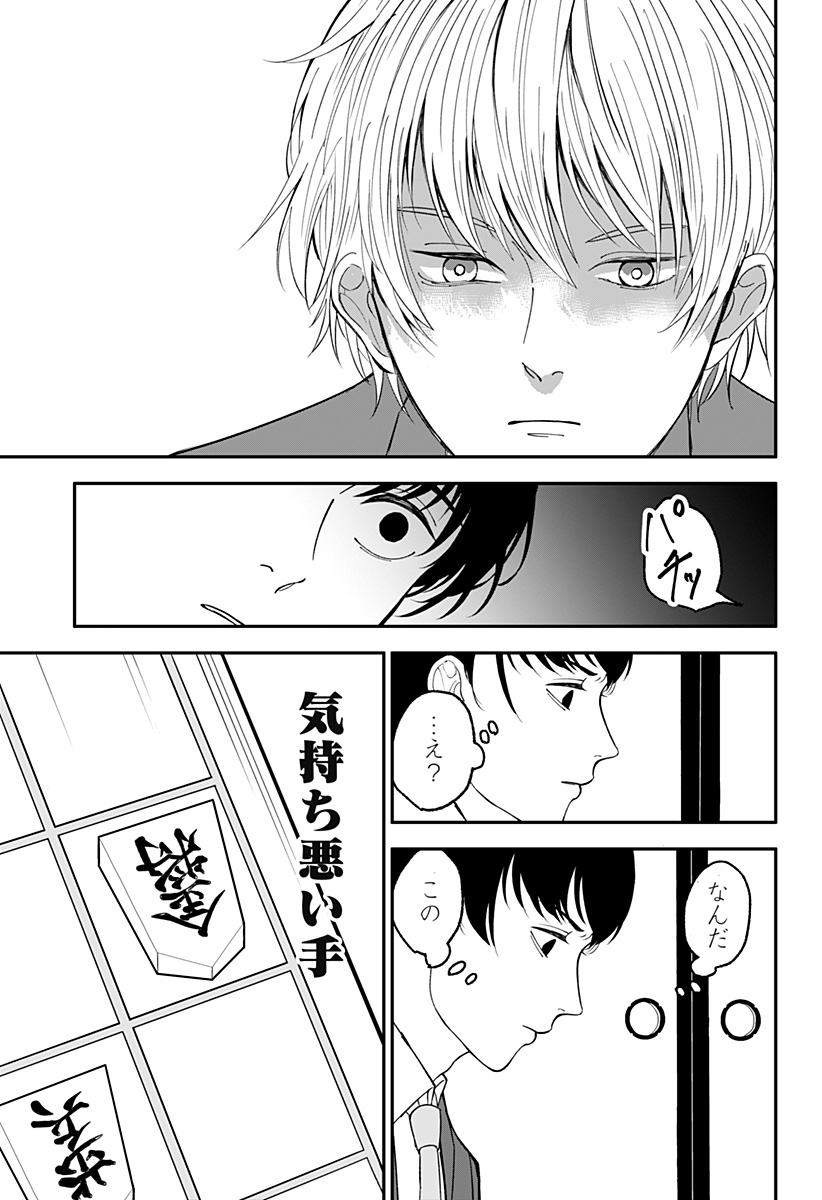 目の前の神様 Chap 1 - Next Chap 2