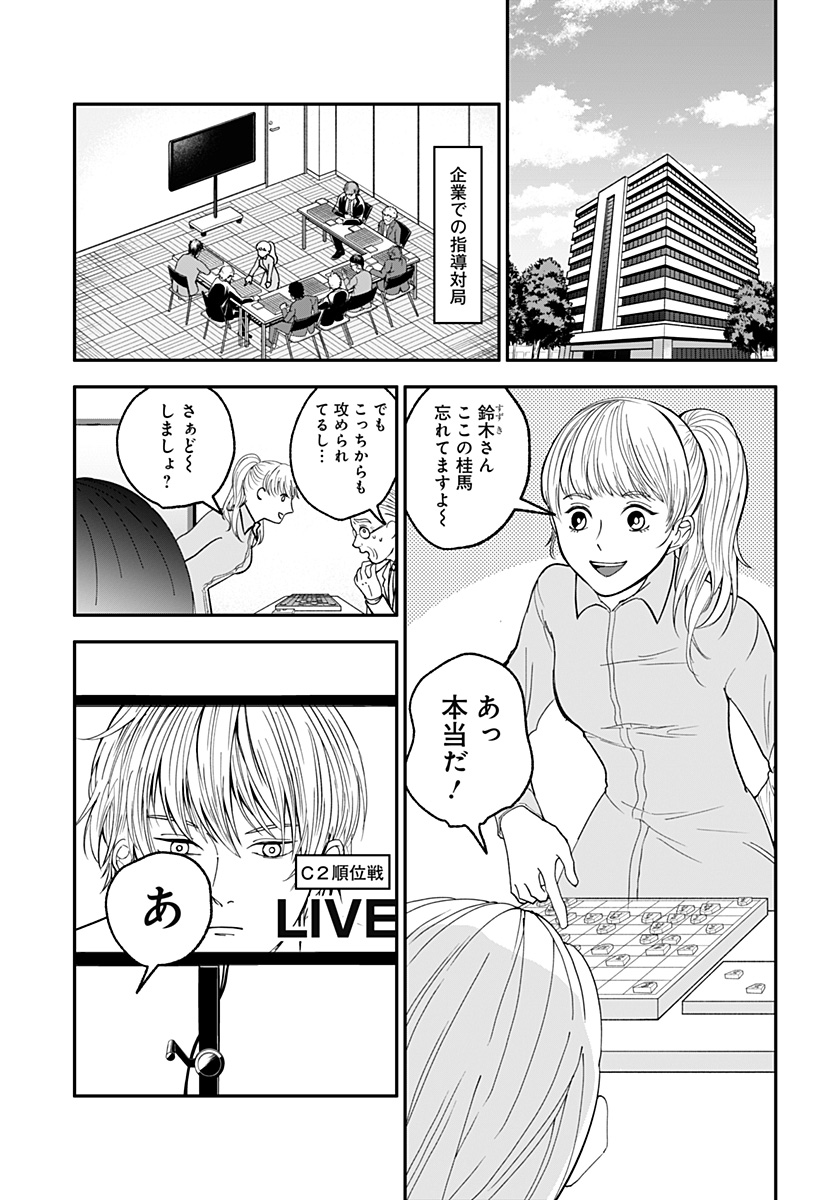 目の前の神様 Chap 1 - Next Chap 2